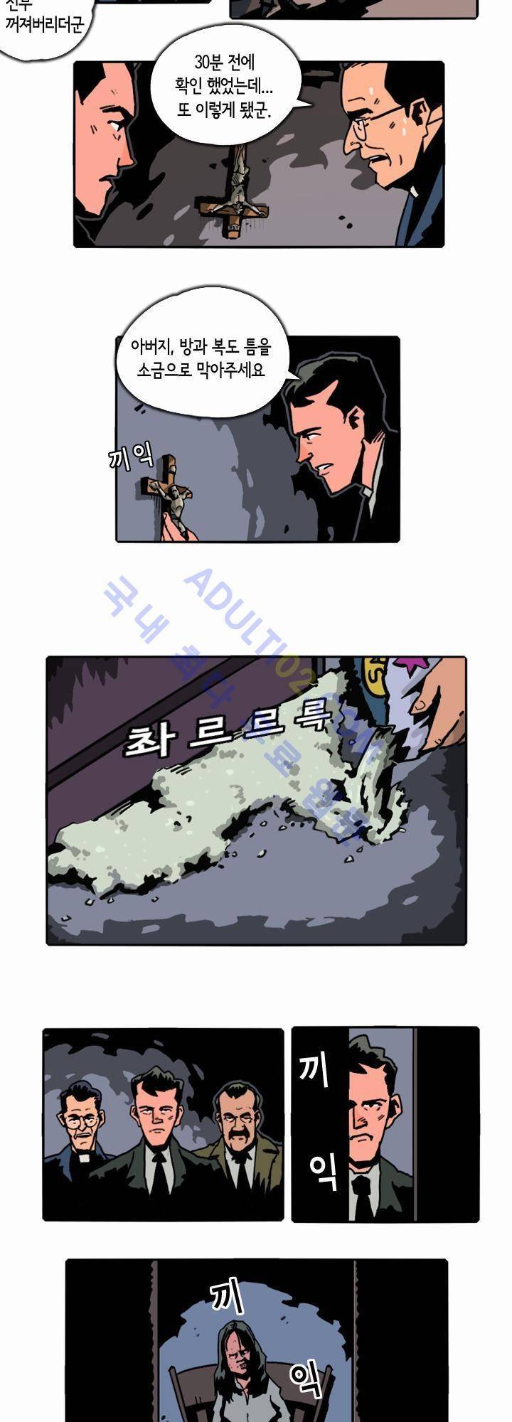 헌팅 1화 3