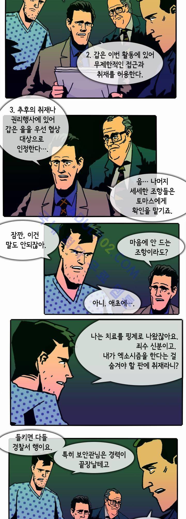 헌팅 41화 2