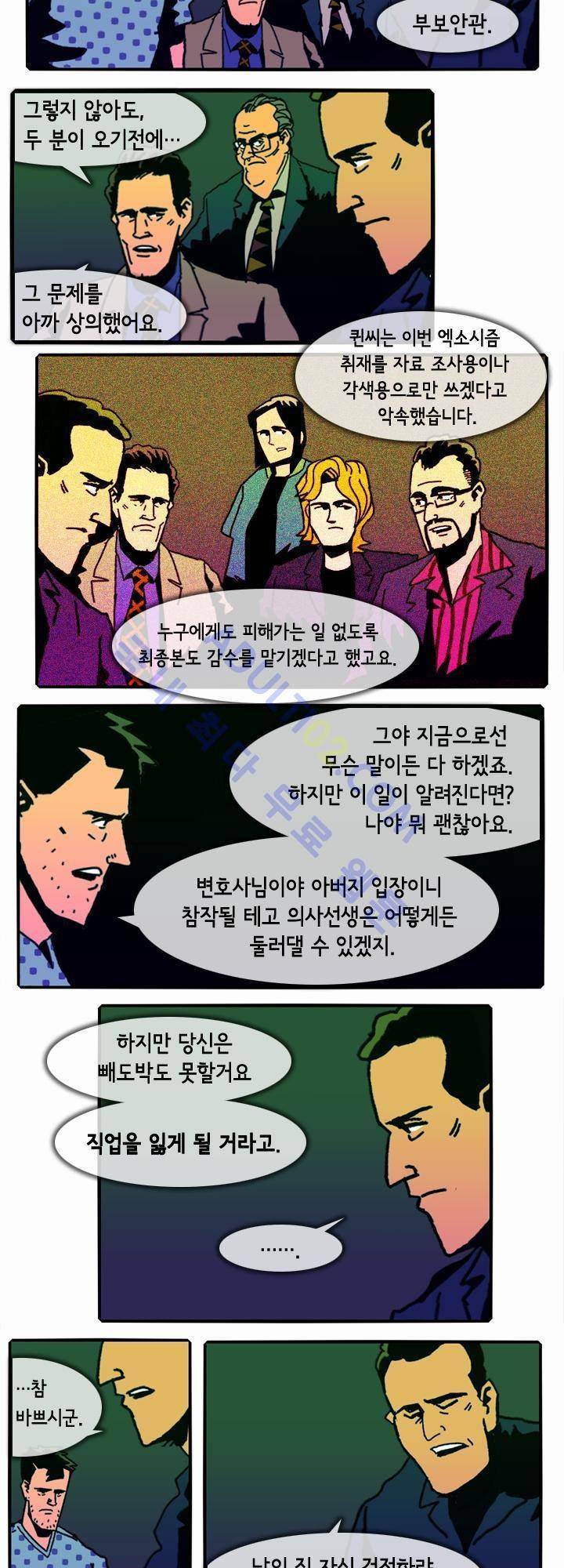 헌팅 41화 3