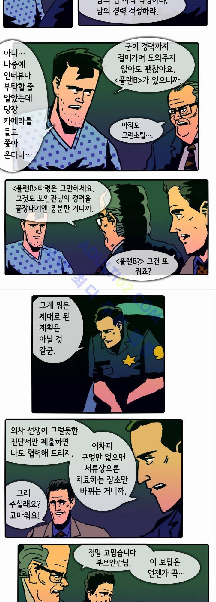 헌팅 41화 4