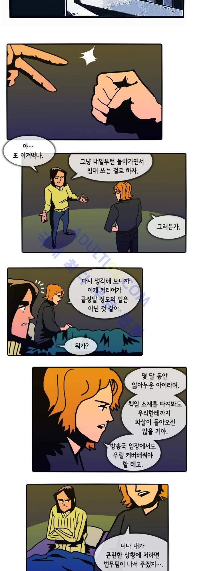 헌팅 62화 3
