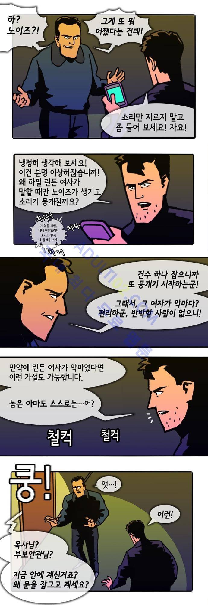 헌팅 71화 1