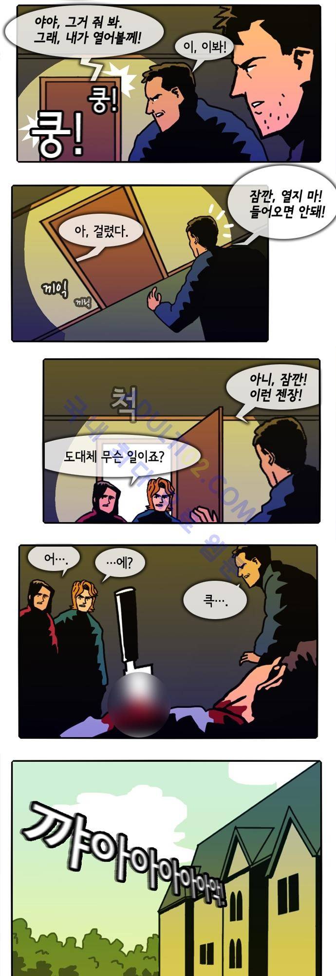 헌팅 71화 2