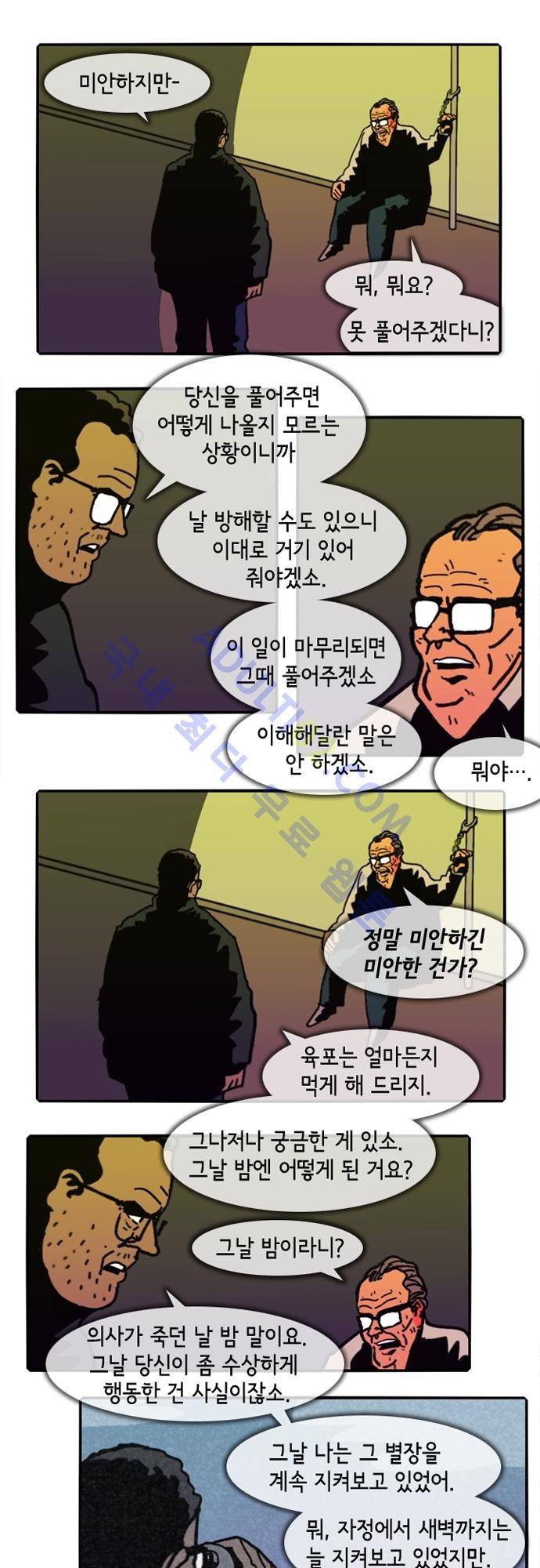 헌팅 81화 1
