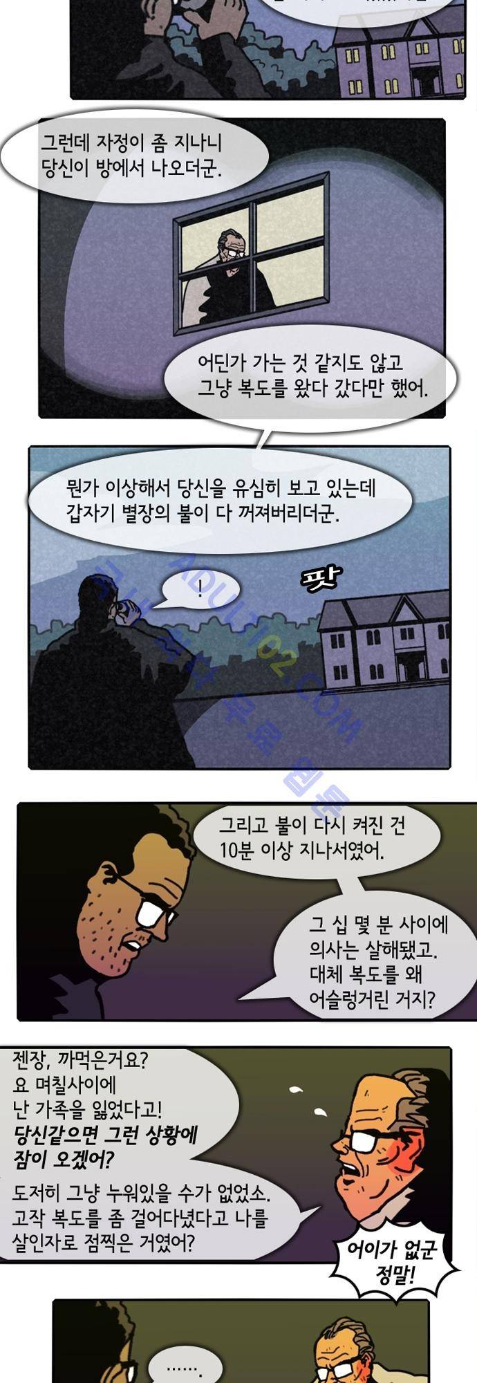 헌팅 81화 2