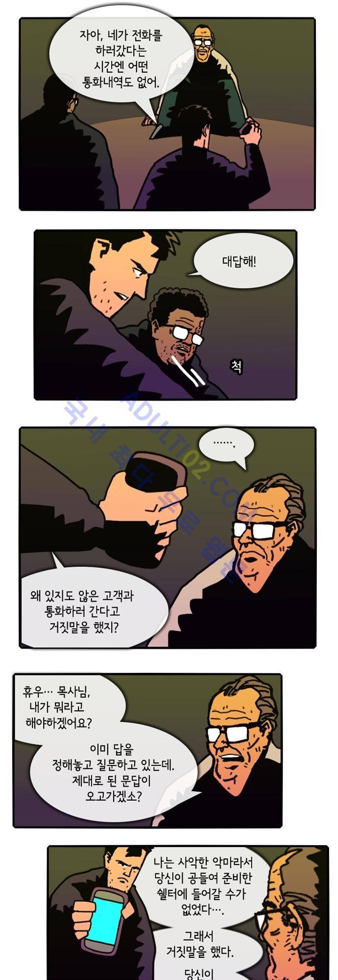 헌팅 91화 1
