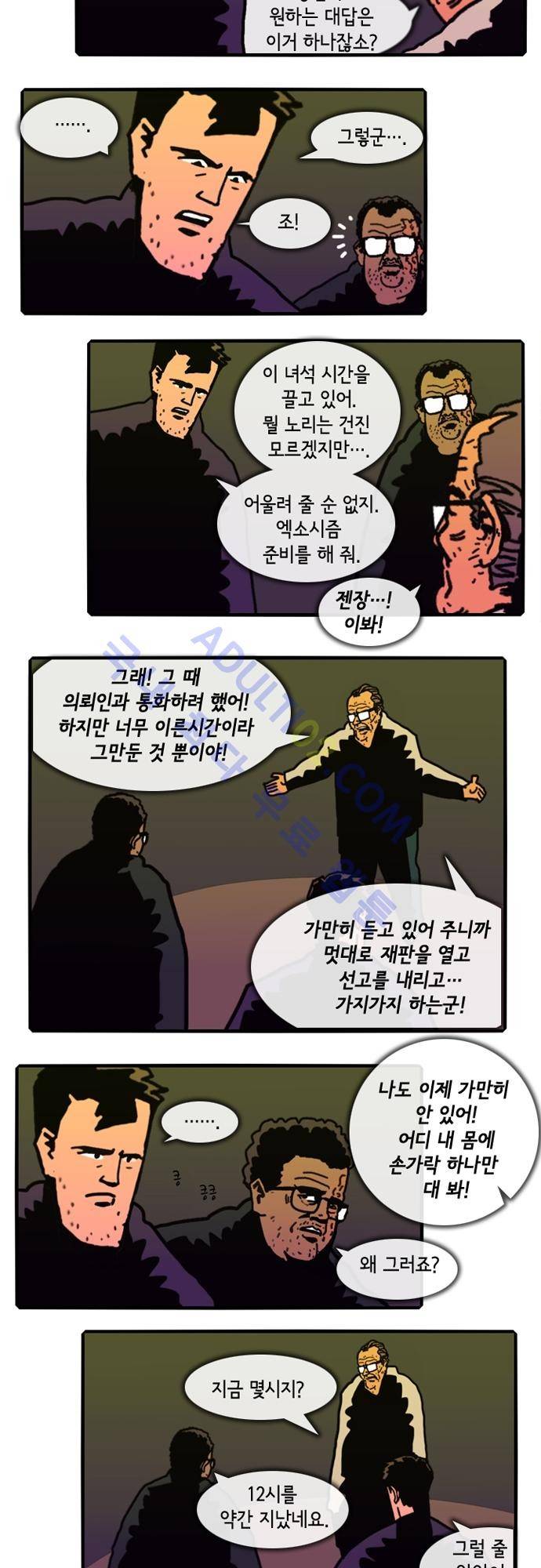 헌팅 91화 2