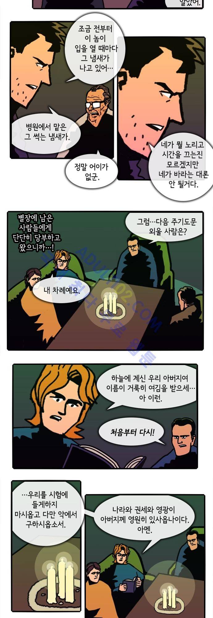 헌팅 91화 3
