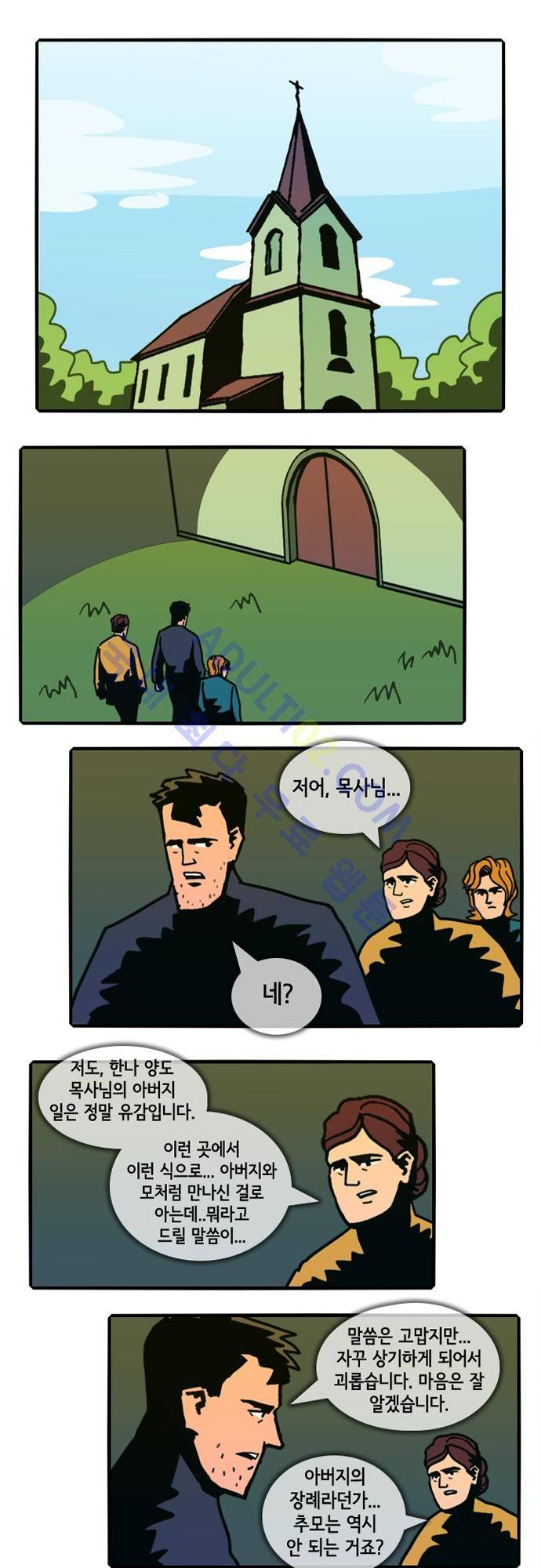 헌팅 101화 1