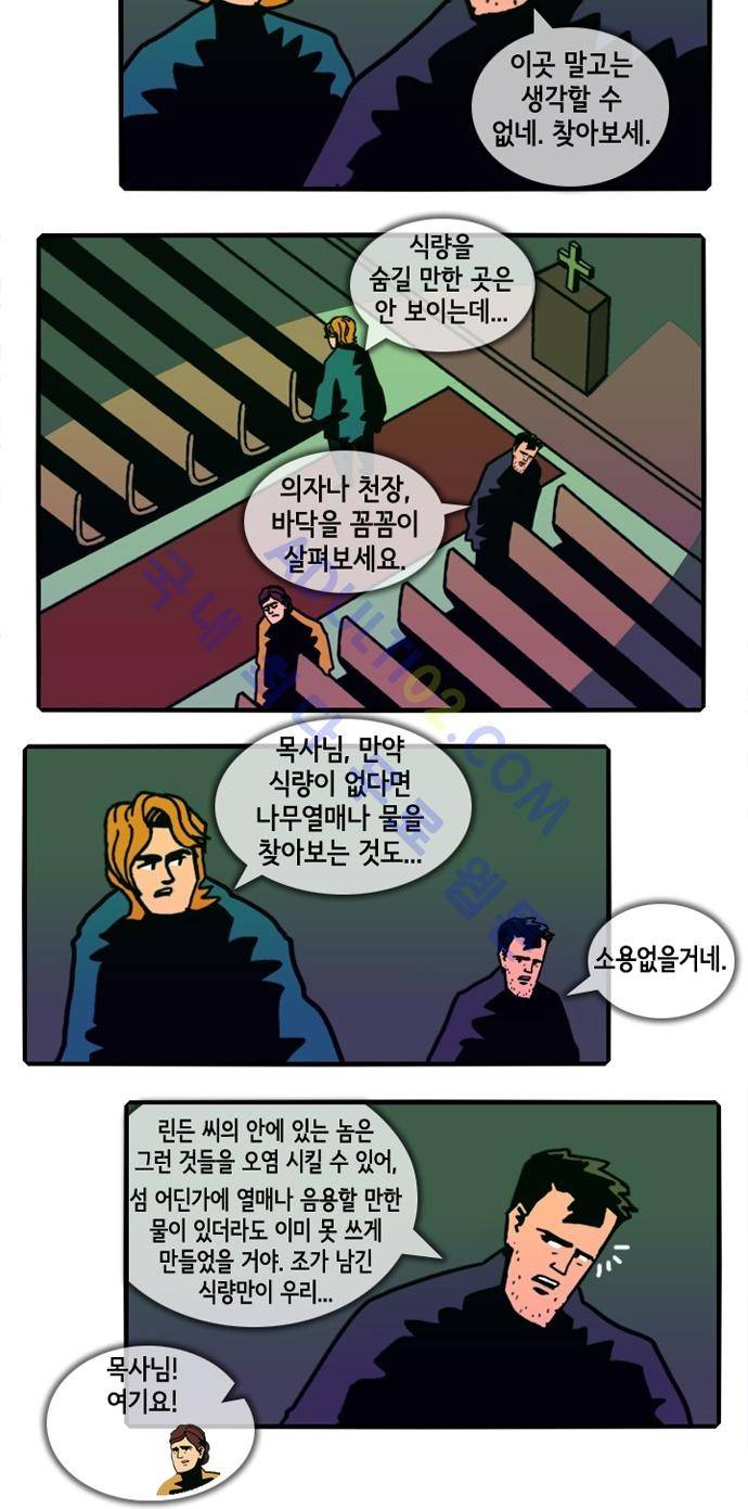 헌팅 101화 3