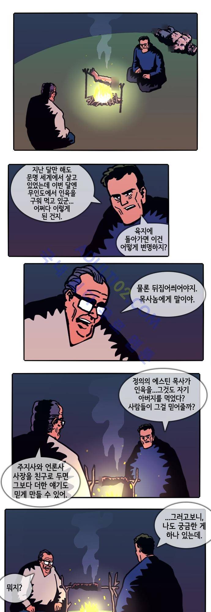 헌팅 111화 1