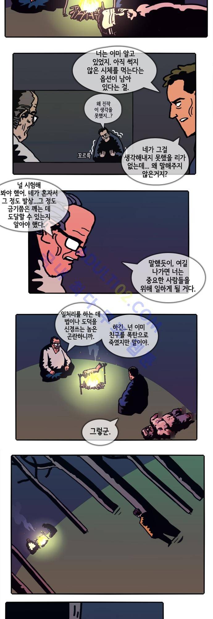 헌팅 111화 2