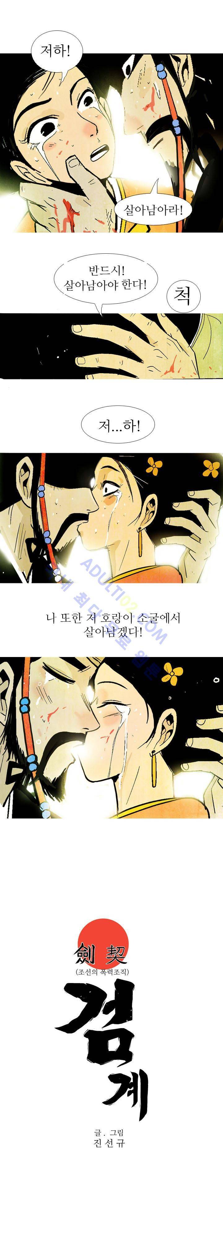 검계 3화 2