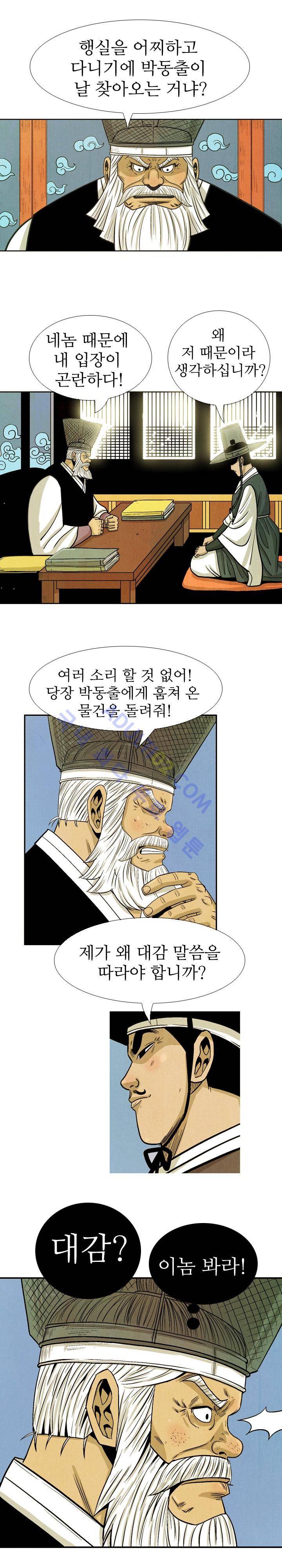 검계 33화 2