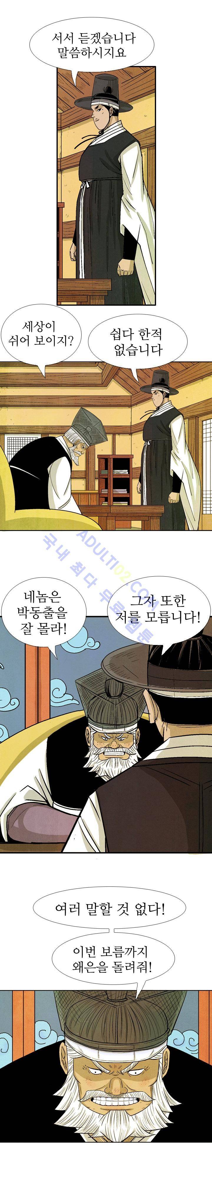 검계 33화 5