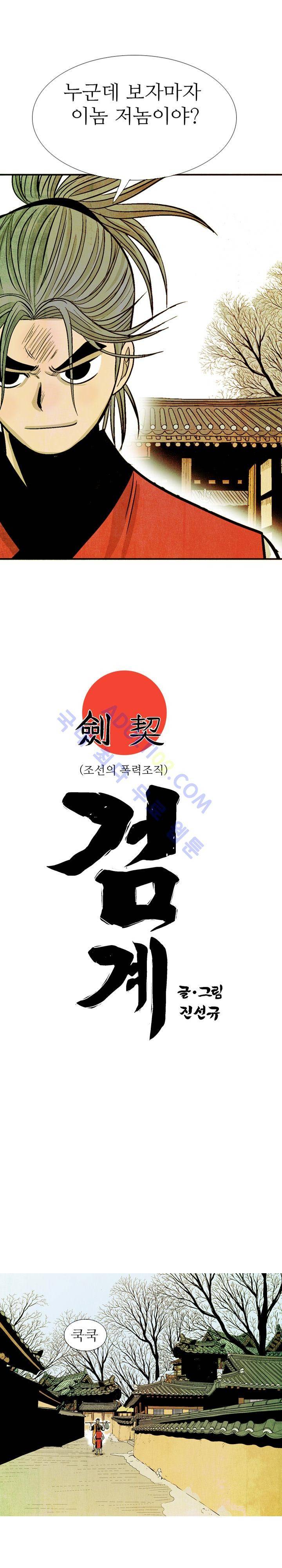 검계 43화 2