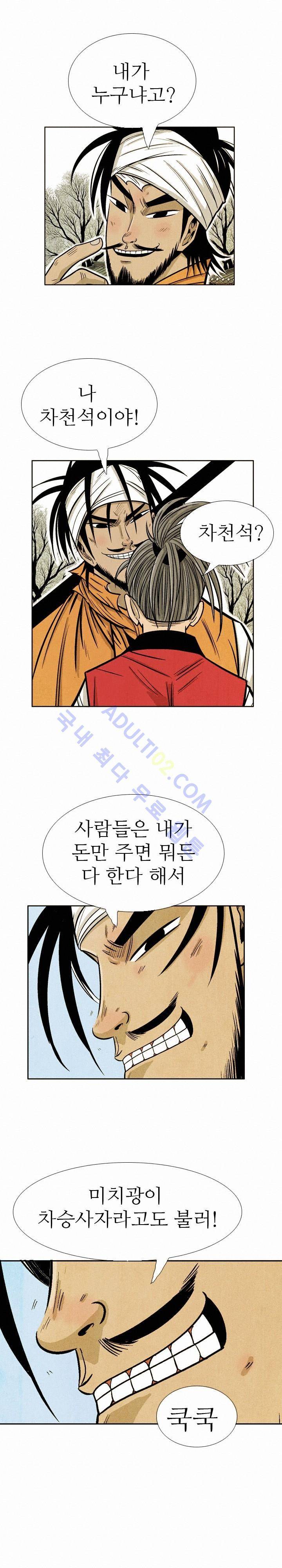 검계 43화 3