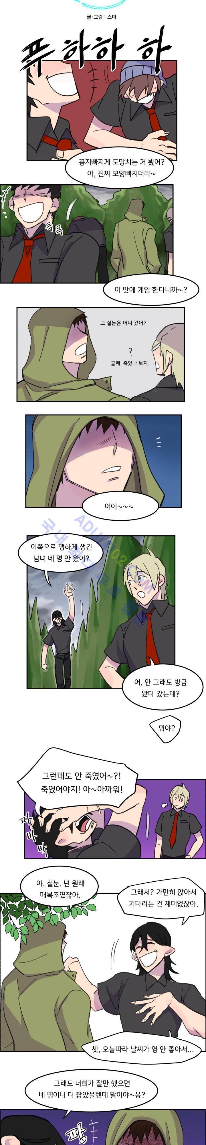 생존전략 리포트 6화 2