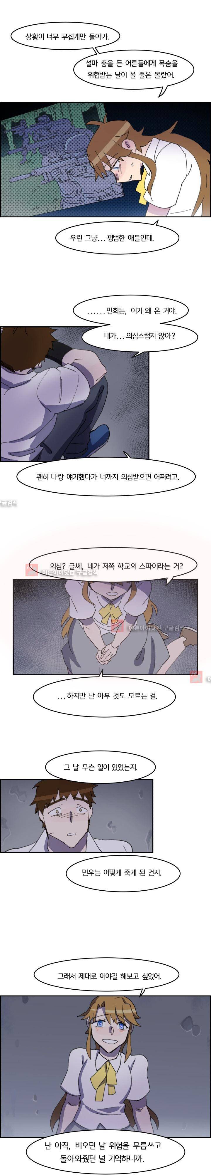 생존전략 리포트 16화 2