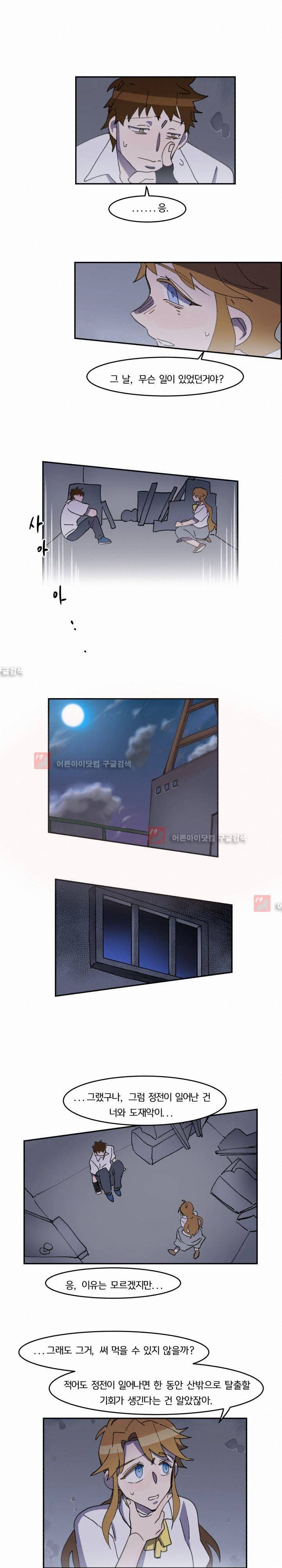 생존전략 리포트 16화 3