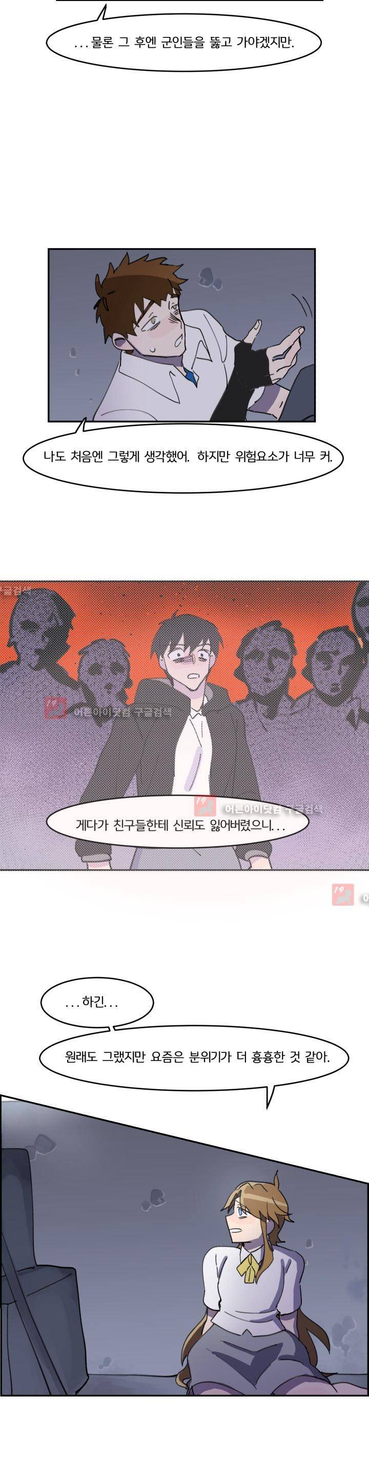 생존전략 리포트 16화 4