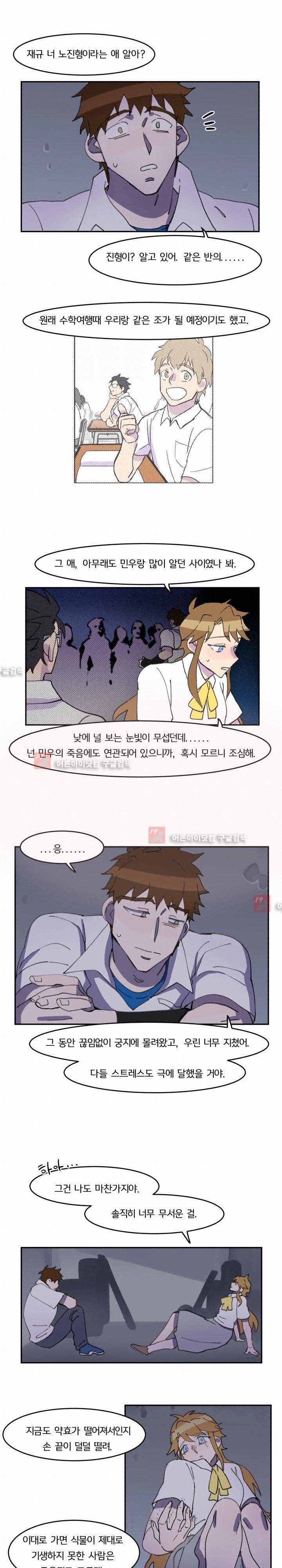 생존전략 리포트 16화 5