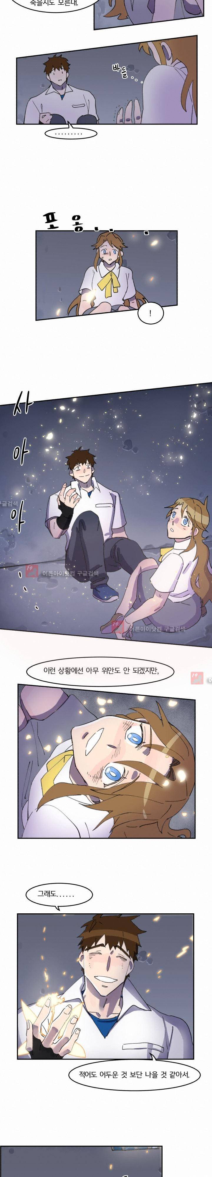 생존전략 리포트 16화 6