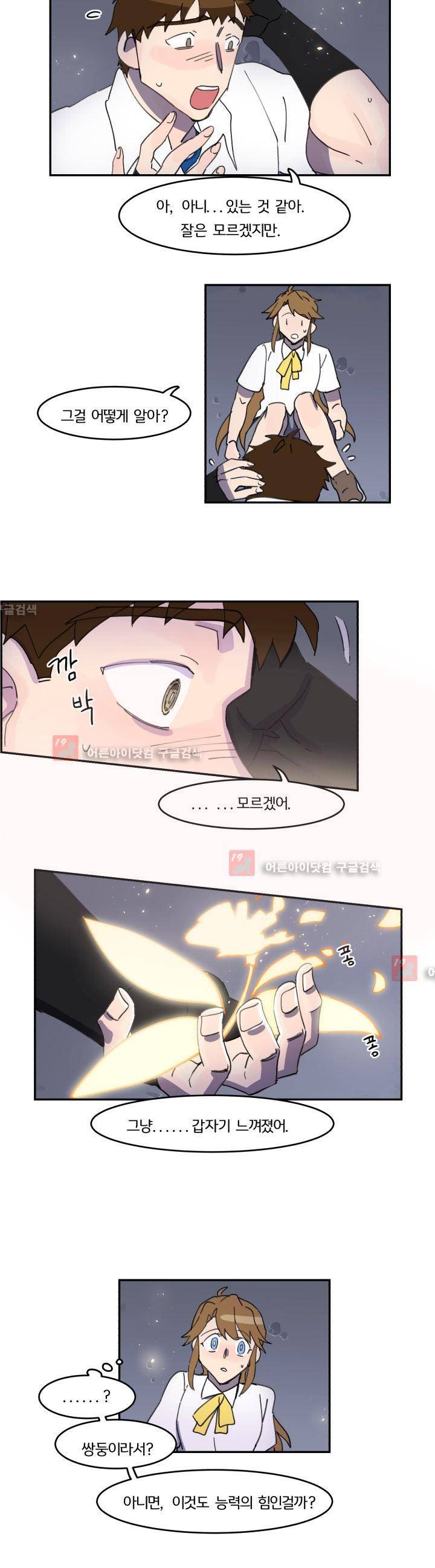 생존전략 리포트 16화 8