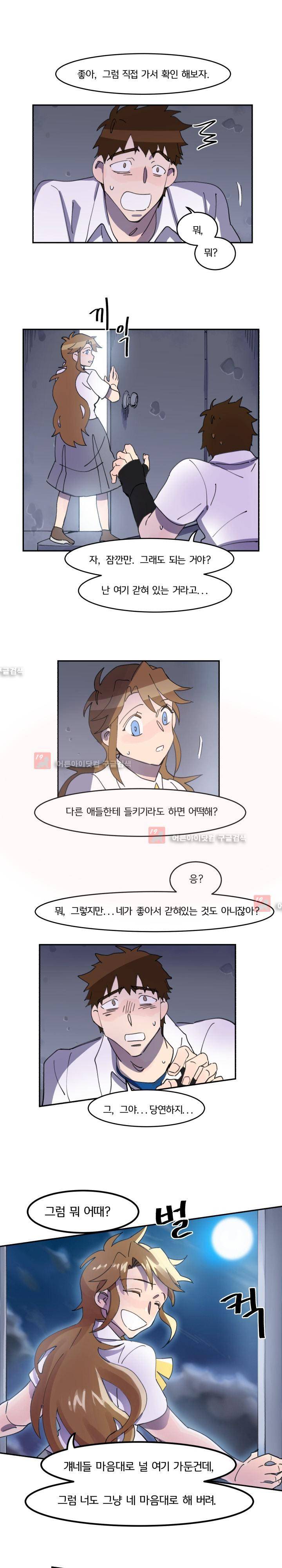 생존전략 리포트 16화 9