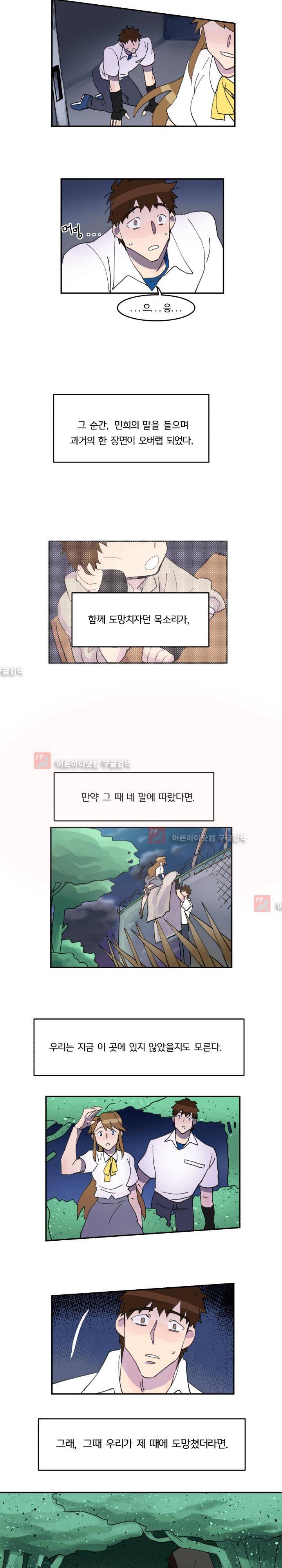생존전략 리포트 16화 10