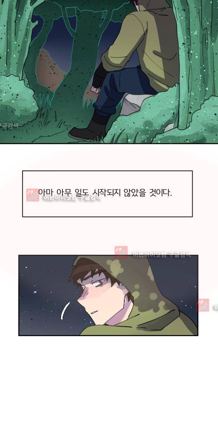 생존전략 리포트 16화 11