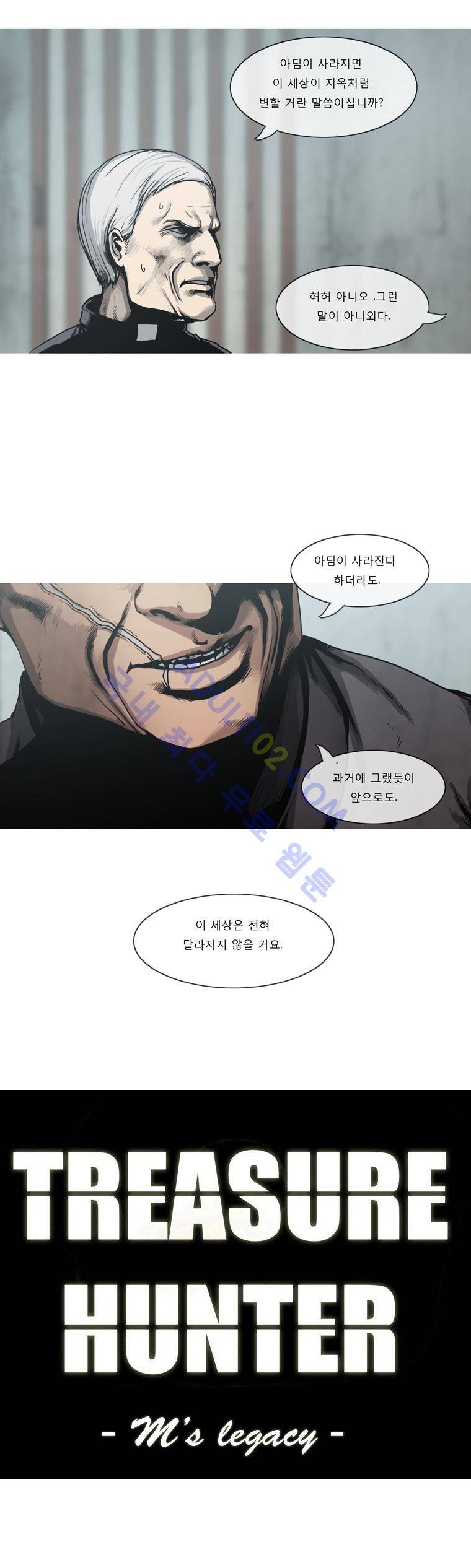 트레져헌터 14화 1