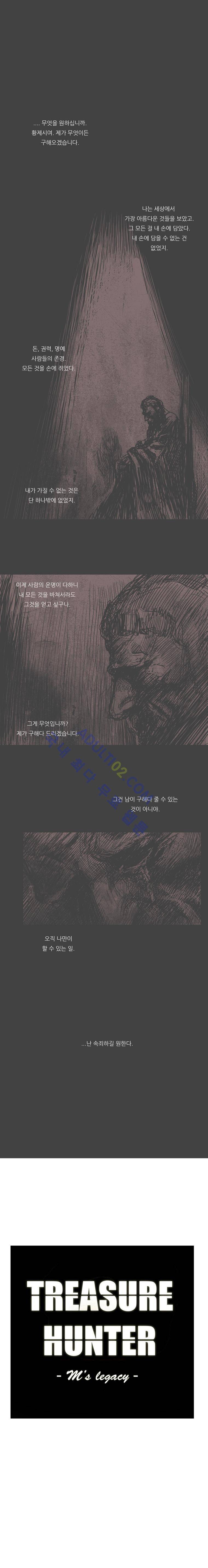 트레져헌터 44화 1
