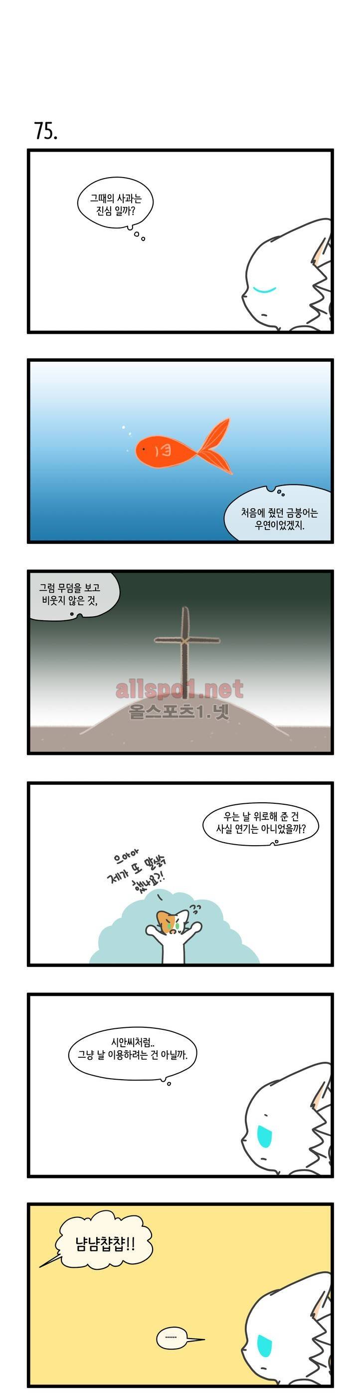 자살캣 15화 2