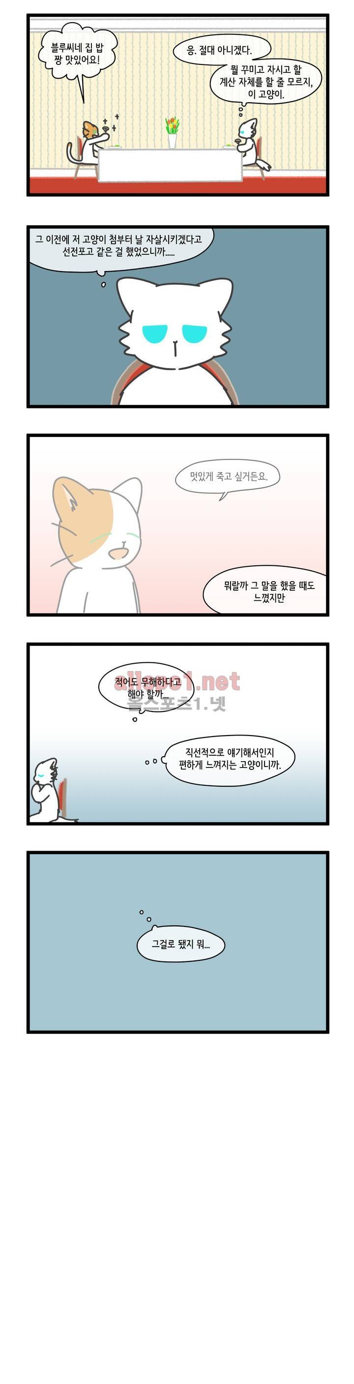 자살캣 15화 3