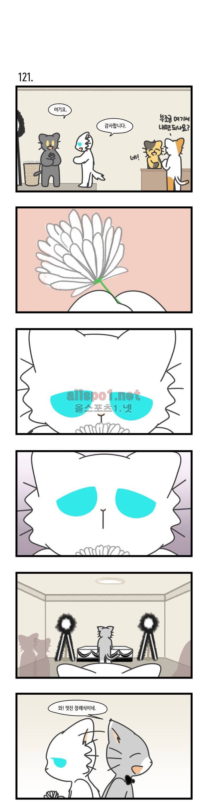 자살캣 25화 3