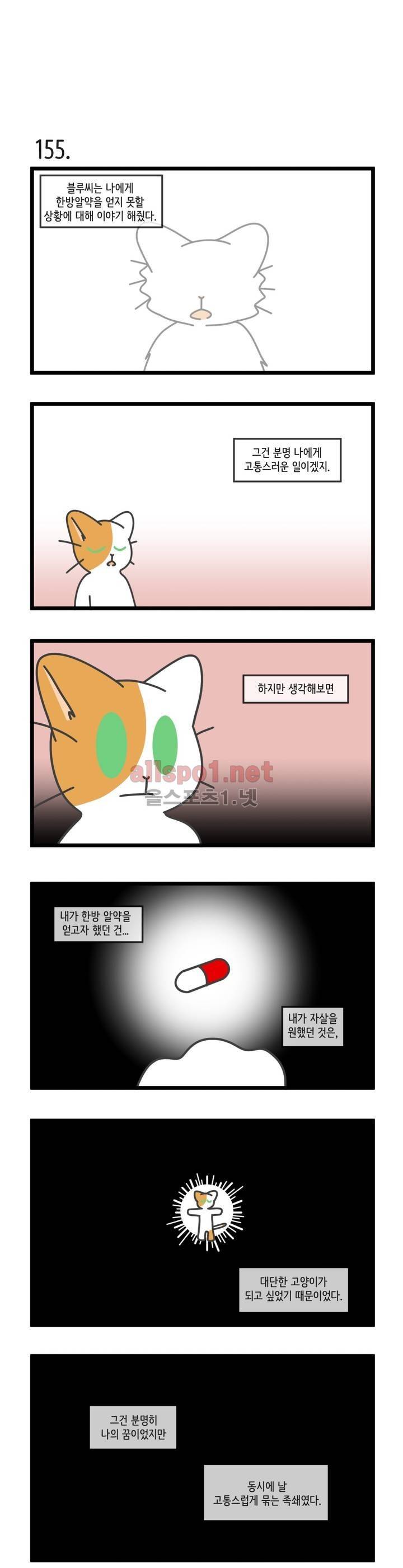 자살캣 35화 1