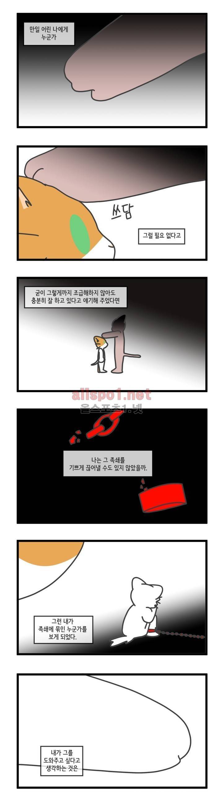 자살캣 35화 2