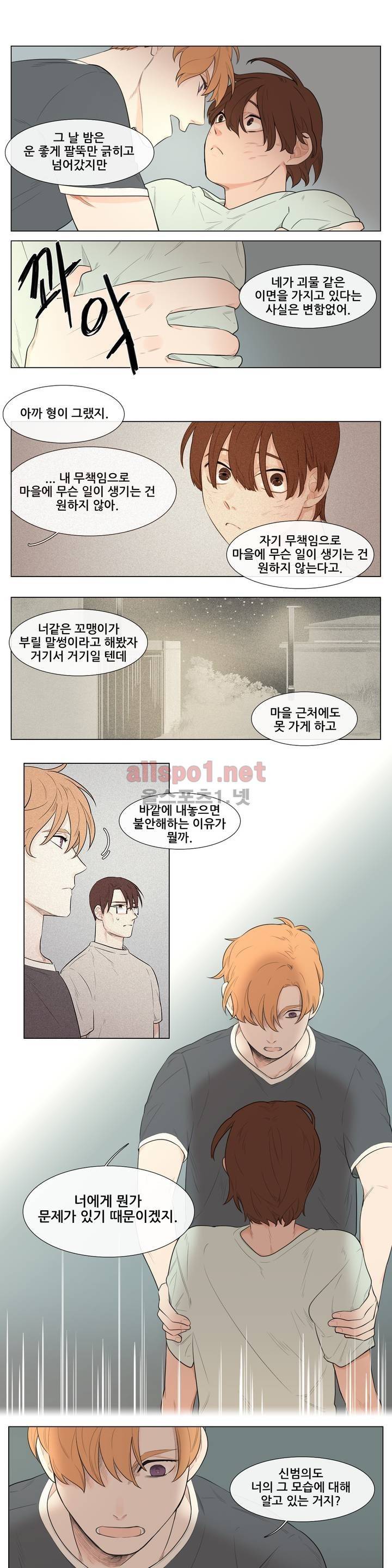 여름밤소년 15화 1