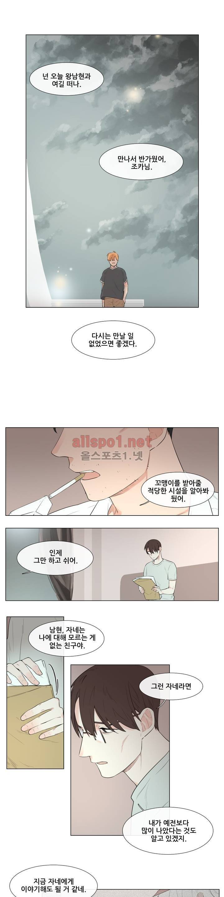 여름밤소년 15화 3