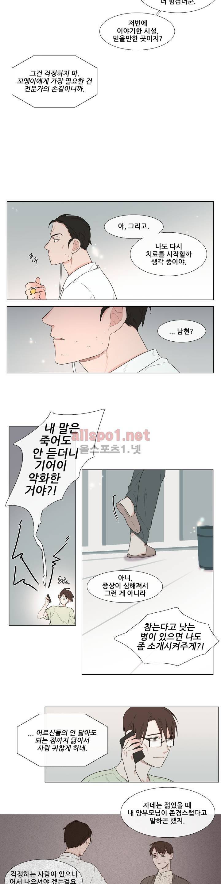 여름밤소년 25화 2