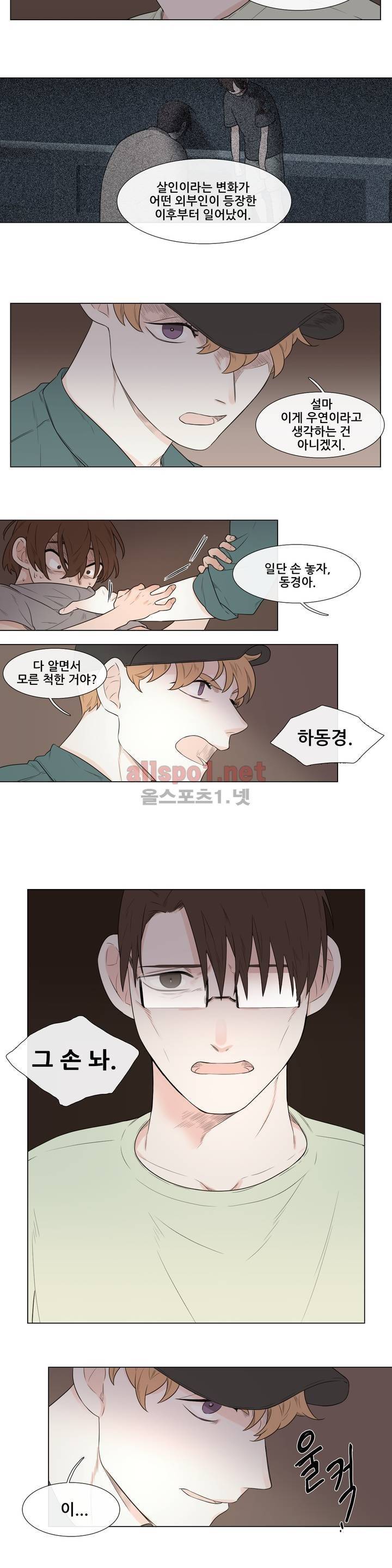 여름밤소년 25화 6