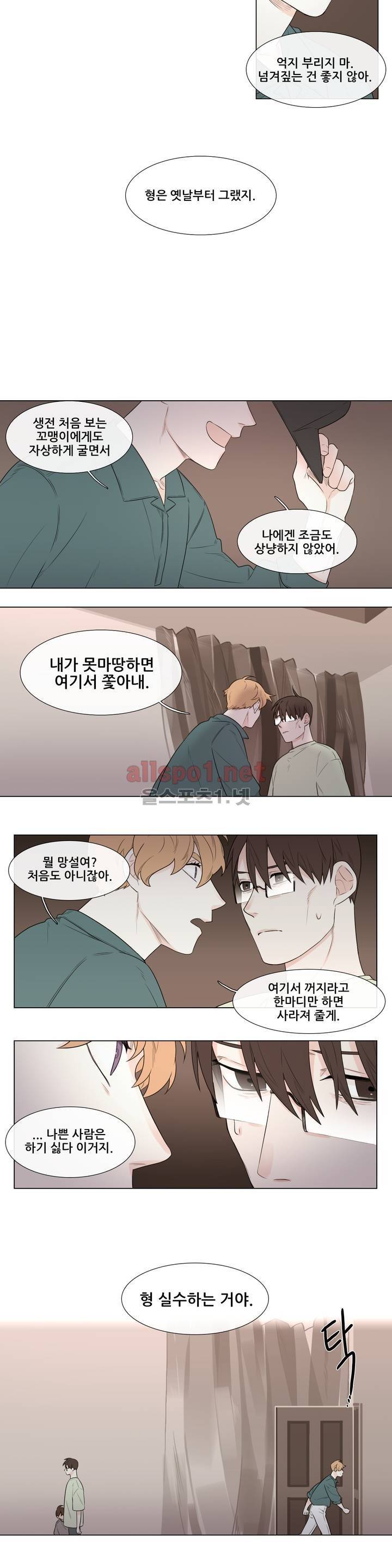여름밤소년 25화 8