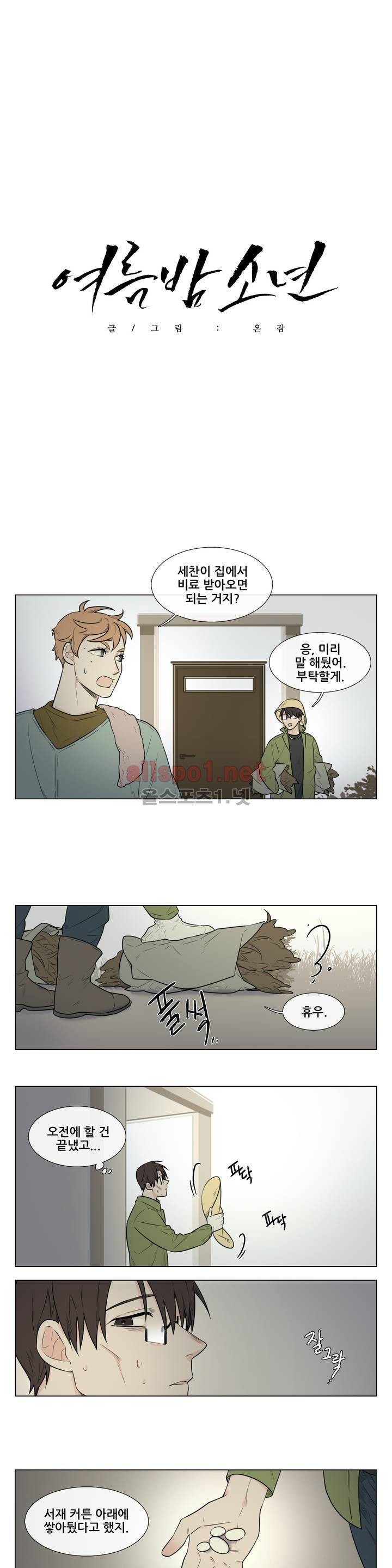 여름밤소년 35화 1