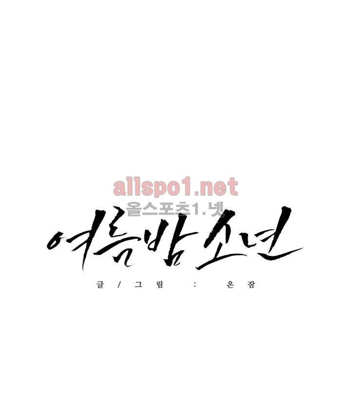 여름밤소년 45화 최종화 14
