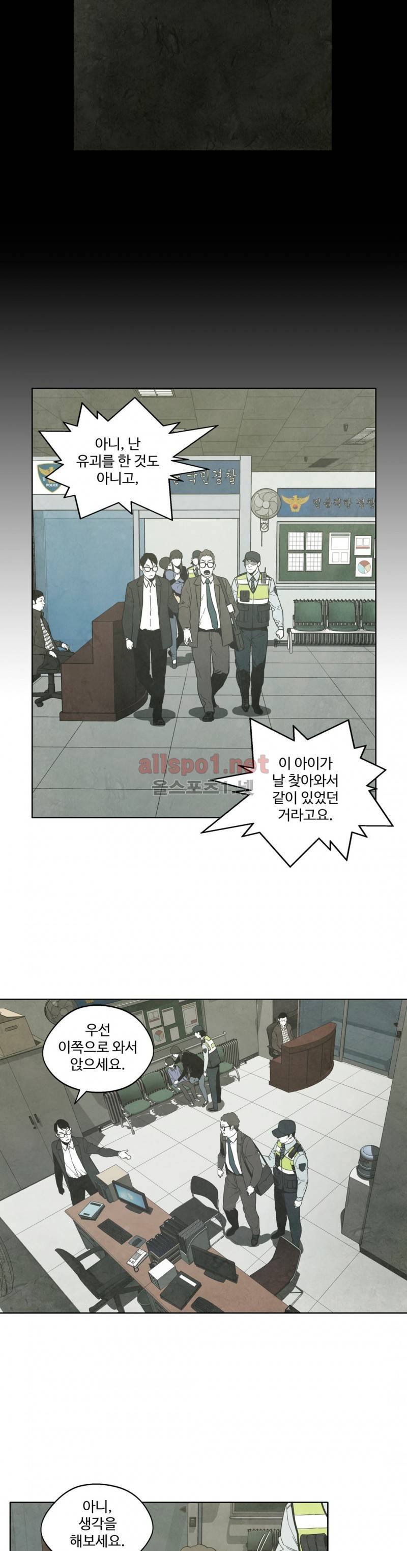 전이현상 11화 5