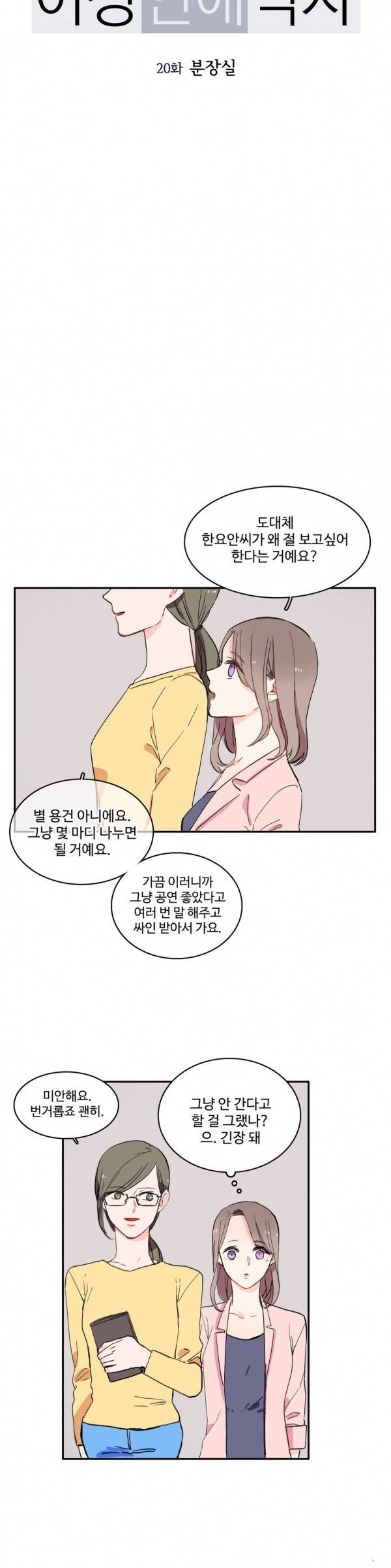 이성연애박사 20화 3