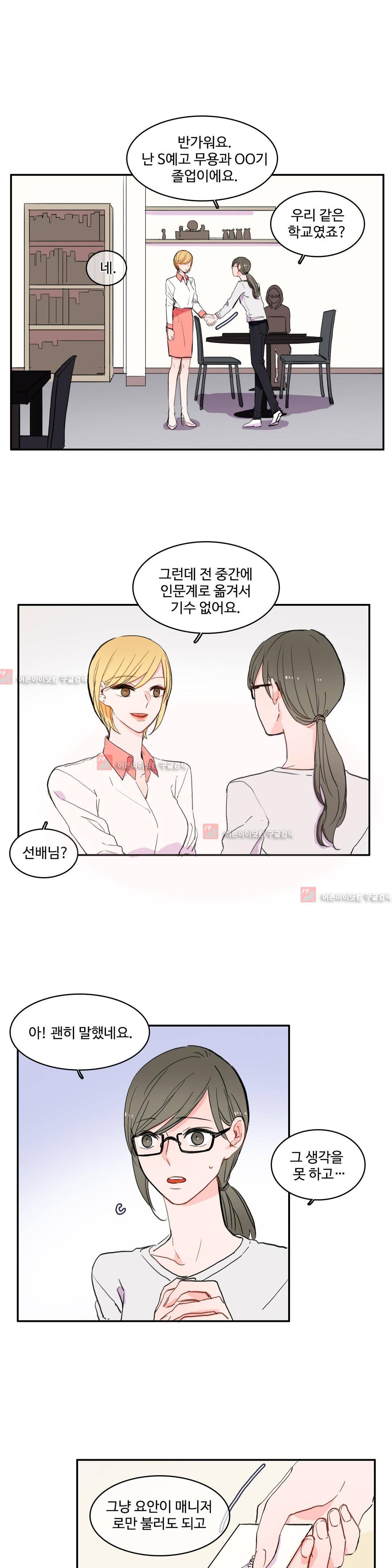 이성연애박사 30화 1