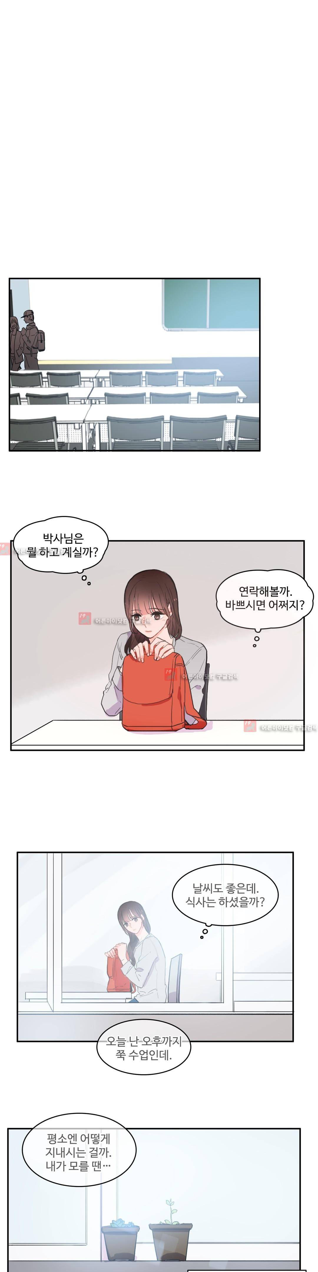 이성연애박사 30화 3