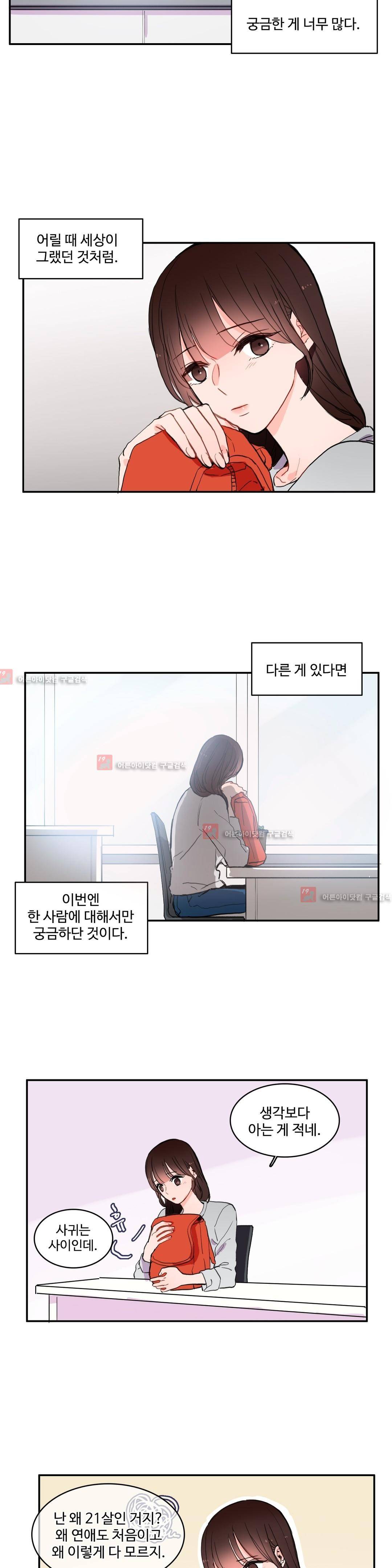 이성연애박사 30화 4